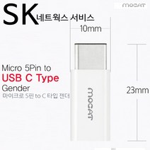 갤럭시노트9 SK네트웍스서비스 C타입 데이터 전송 젠더 화이트, SK네트웍스서비스 C타입 젠더