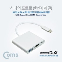C타입 HDMI 변환 젠더/컨버터 Dex지원, CL518S