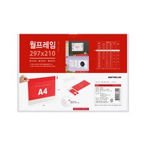 아트사인 부착용 꽂이판 월프레임 A4