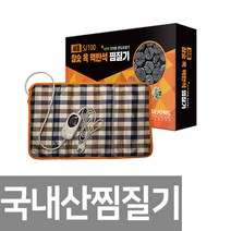 세종헬스케어 참숯 옥 맥반석 전기 찜질기, SJ100 (일반형)