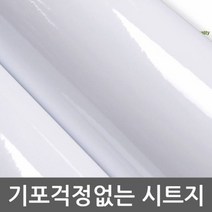 고광택하이그로시시트지 화이트 W2B-GA8166 122cm x 1m