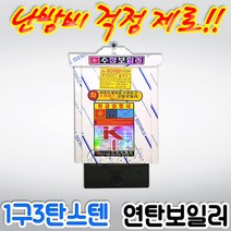 수정 스텐연탄보일러 1구 3탄 사각, 배관위치 좌측