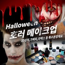 메이크업 매직 호러 할로윈 분장재료, 1개, 149 [빌리밥] 신발 Workboot