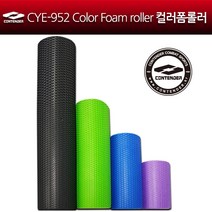 컨텐더 컬러폼롤러 CYE-952 그린 61cm