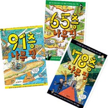 91층 + 78층 + 65층 나무 집 [전3권+펭수편지지세트+펭수쇼핑백]