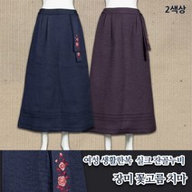 여성 생활한복 실크 잔골누비 장미 꽃고름 치마-2색상