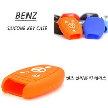 벤츠 아트스포츠몰 중신형 A B C E CLA CLS S 클래스 실리콘 키홀더, 05.레드