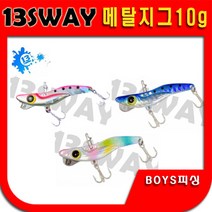 브리덴 비스웨이 메탈지그10g 갈치 삼치 농어 볼락 양태, 02챠트 골드