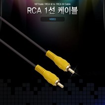 RCA 1선 영상 케이블 1RCA to RCA젠더 JNHKR, RCA 연장젠더(F/F)(암/암)