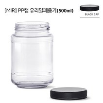 [MIR] 잼병High-500ml(SG490)-PP캡 블랙