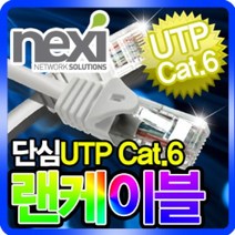 넥시 CAT.6 UTP 랜케이블/309946/ 30m, 309946, 1개