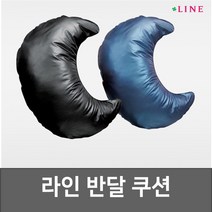 라인실업 라인 반달 쿠션, 1개, 2.라인 반달쿠션(LN-845 펄청)