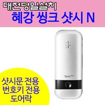 샷시 대전당일설치 샷시문용 도어록 혜강 씽크샷시T, 설치의뢰(현장설치비 4만원)