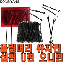 삼화 실핀 머리핀 유핀 U핀 헤어핀, 선택6 U핀대