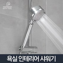 도매링크 리빙 샤워기_크롬 샤워해드 수도꼭지 욕실 절수형 수전, 1개