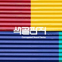 800색골판지 4절(545x387mm), 16.옥색