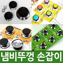 조은 냄비꼭지 냄비뚜껑손잡이 냄비손잡이, 일반형손잡이, 1개