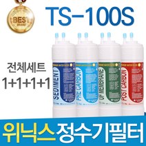 위닉스 TS-100S 고품질 정수기 필터 호환 전체세트, 1년관리세트(4+2+1+1=8개)