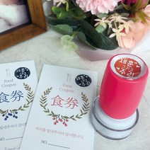 퍼니맨 S-C4 식권도장& 네임 스탬프 캘리 음각, (14mm)핫핑크, 청보라잉크