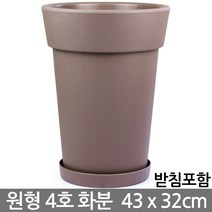 플라스틱 대형화분 - 브라운 / 베란다화분 거실화분, 08_유니크원형4호_브라운(받침O)