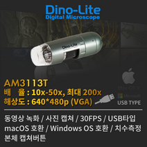 Dino-Lite Premier AM3113T USB 타입 디지털 현미경 (PC 완벽호환) USB현미경