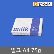 한국제지 밀크 A4 복사용지(A4용지) 75g 500매 1권