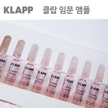 클랍 앰플 (2mlx10) 클리어링 CLEARING, 3.임문(민감진정홍조)