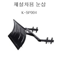 MARSHIC 사륜바이크 제설장비 액세서리 눈삽ATV 제설ATV 바퀴 타이어 SP004
