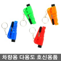 비상탈출망치 호신용품 보디가드 3in1 차량탈출망치, 오렌지, 1개