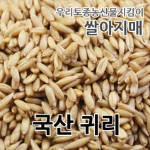 2022년 국산 귀리 오트밀 부드러운귀리 쌀아지매, 1개, 500g