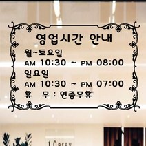 페이퍼스토리 오픈클로즈스티커 영업시간스티커 매장스티커 엔틱영업시간 스티커, 화이트