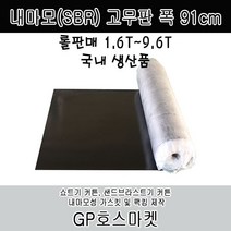 GP호스 내마모(SBR) 고무판 폭 91cm 두께 1.6T ~ 9.6T 롤 판매, 3.2T * 15M