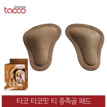 타코 독일 타코핏 티 모양 중족골패드 교정깔창 기능성깔창, 신발사이즈_35/37(225~240mm), 35/37(225~240mm)