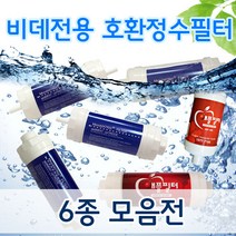 비데필터모음전 노비타 동양 코웨이 호환 녹물제거, 2. 6mm 피팅나사형