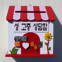 마프 P169-01R프로방스RK 레드 벽걸이우체통, 성 고충 상담함, 1개