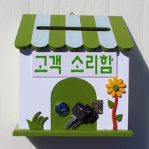 마프 P169-02G프로방스G 그린 벽걸이우체통, 고객 소리함