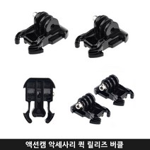 Zoom-AI 고프로 액션캠 호환 액세서리 마운트 셀카봉 스트랩, 24. 퀵릴리즈 버클
