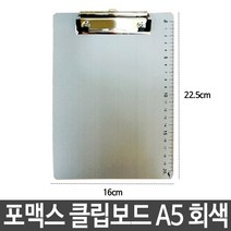 샤인 포맥스클립보드 A5 회색