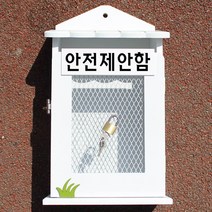 마프 W219-01W뉴철망W 화이트 우체통, 안전제안함