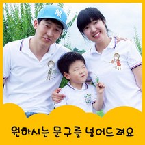 해피앤티 가족용 화분가족 반팔카라티셔츠