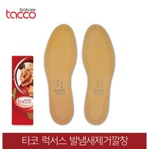 타코 독일 타코깔창 럭서스 양가죽깔창 발냄새제거, 신발사이즈_41(255~260mm), 1개