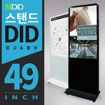 앤디아이디 디지털사이니지 키오스크 광고 DID 모니터, 49인치 스탠드DID 모니터 키오스크 USB 타입