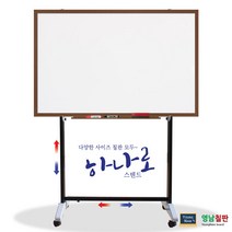 영남칠판 일반 화이트보드+하나로스텐드 150x90~180x120cm 화이트보드, 월넛