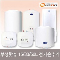 부성핫슈 온수기, BS-150S 15L 벽걸이형(하향)