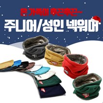 나와또 패밀리 주니어 성인 밍크 아동 넥워머
