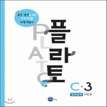 씨투엠에듀 플라토 C-3 (10세) : 입체설계