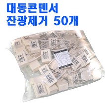유원디지탈 도매50개 대동잔광제거 콘덴서 LED등깜빡임방지 잔불현상 해결, 대동잔광제거콘덴서, 50개