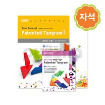 퍼즐리아 특허받은 자석칠교 초등수준1 활용세트, 1인용
