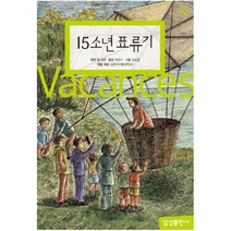 15소년 표류기 (삼성초등세계문학 1) [양장], 단품없음