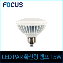 키고조명 포커스 LED 15W PAR30 램프 확산형 파30 전구주광색, 주광색(하얀빛) 타입